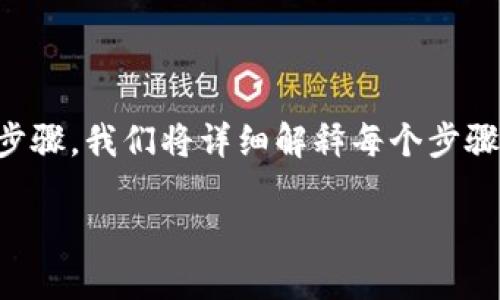 要将币安交易所中的NFT（非同质化代币）转移到TPWallet中，你需要遵循以下步骤。我们将详细解释每个步骤，以帮助你顺利完成转账。请确保你了解每个步骤并仔细操作，以避免任何损失。

### 如何将币安中的NFT转移到TPWallet