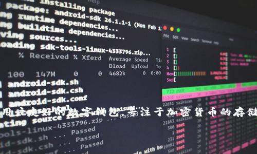 在谈论如何通过TPWallet找到对方的收款信息之前，我们首先需要理解TPWallet的基本功能。TPWallet是一个用户友好的数字钱包，专注于加密货币的存储与管理。在这个加速发展的数字时代，找到合适的方法来追踪和验证交易中的对方确实是一件非常重要的事情。

### 如何通过TPWallet的收款功能找到对方信息？