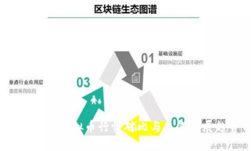 2024年各类虚拟币行情对比与未来发展趋势分析