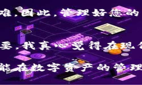 使用一个TP Wallet（虚拟钱包）在两个手机上进行操作是一个比较常见的问题。下面将详细解析这一主题，帮助您更好地理解是否可以在两个设备上使用同一个TP Wallet。

1. TP Wallet的基本概念
TP Wallet是一个用于存储、发送和接收加密货币的数字钱包。用户可以使用它来管理自己的数字资产进行交易。TP Wallet不仅方便，也通常包括多种安全措施，确保用户资金的安全。用户在注册TP Wallet时，会创建一个独特的钱包地址，并设置密码或其他安全信息以保护账户。

2. 在两个手机上使用TP Wallet的可能性
答案是：在技术上是可以的，但需要注意一些事项。TP Wallet和许多其他数字钱包一样，允许用户在多个设备上访问同一个账户。不过，这里有几个关键点需要关注：

3. 同步和安全性
在两个手机上使用同一个TP Wallet，首先需要在第二部手机上下载并安装TP Wallet应用程序。接下来，使用当前账户的登录信息或恢复短语进行登录。值得注意的是，这中间可能会涉及到二次验证流程，以确保安全。
然而，您需要非常小心，因为在多个设备上登录同一个账号可能会增加被黑客攻击的风险。如果其中一部手机感染了恶意软件，攻击者可能会窃取您的帐户信息。因此，确保您的设备安全非常重要，使用强密码、定期更新应用程序和系统是保护自己资产的有效方法。

4. 使用多个设备的优缺点
在两个手机上使用TP Wallet的优点包括：
ul
  li灵活性：您可以在不同的设备上随时随地访问您的钱包，方便进行交易。/li
  li备份：如果一个手机丢失或损坏，您仍然可以通过其他设备访问账户。/li
/ul
当然，也存在一些缺点：
ul
  li安全隐患：如前所述，多设备登录可能会增加用户隐私泄露的风险。/li
  li同步问题：假如两个设备的TP Wallet应用程序没有同步更新，有可能出现余额、交易记录不一致的情况。/li
/ul

5. 如何安全地在两个设备上使用TP Wallet
为了在两个设备上安全地使用TP Wallet，您可以采取以下措施：
ul
  li确保两部手机都安装最新的操作系统和应用程序，以防止安全漏洞。/li
  li不要通过公共Wi-Fi进行敏感的交易或登录操作。尽量使用私人网络。/li
  li定期更换密码，并启用双重身份验证（如果TP Wallet支持）。这样即使密码被泄漏，黑客也难以进行操作。/li
/ul

6. 可能相关的问题
这里有两个可能相关的问题：

h4问题一：如果我不小心在一个设备上退出TP Wallet，会影响另一个设备上的登录吗？/h4
这种情况下，一般不会影响。如果您在一部设备上正常退出TP Wallet，您仍然可以在另一部设备上使用同一个账户继续进行交易。不过，始终建议在登出之前确保您已备份好所有重要的信息和交易记录，以避免因操作不当造成的损失。

h4问题二：如果我忘记TP Wallet的密码该怎么办？/h4
如果您忘记了TP Wallet的密码，许多钱包都有类似的恢复流程。通常情况下，您需要找回账户时提供恢复短语或密钥。如果您没有这些信息，恢复过程可能会变得复杂且困难。因此，管理好您的密码和恢复信息是非常重要的，可以考虑使用密码管理器来帮助您记住这些信息。

7. 结论
总之，您可以在两个手机上使用同一个TP Wallet账户，虽然这为您的资产提供了更多的灵活性，但同时也带来了安全风险。因此，合理地使用TP Wallet，注重安全性至关重要。我真心觉得在现代社会，数字资产的管理已经变得越来越复杂，但只要您谨慎对待，还是能够安全使用这些科技带来的便利。希望这些信息对您有所帮助，让您的数字资产管理之路更加顺畅。

此内容已经涵盖多个方面，从TP Wallet的基本概念到安全性、优缺点分析以及如何在多个设备上安全使用，再到一些相关问题的解答，力求提供全面而详实的信息。希望您能在数字资产的管理上得到启发与帮助！