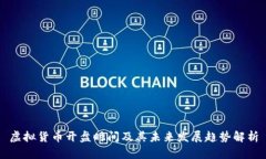 虚拟货币开盘时间及其未