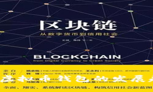 未来数字货币：虚拟币钱包的发展趋势与选择指南