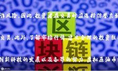 虚拟原油币：未来金融市