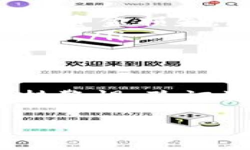 资产真实性是大家在使用数字钱包时非常关心的问题，尤其是在tpwallet等第三方钱包上显示的资产。为了帮助您更好地了解相关问题，以下将对此进行详细说明。

什么是tpwallet？
tpwallet是一款去中心化的数字资产钱包，提供了包括加密货币资产管理、交易、转账等多种功能。用户可以在tpwallet中安全地存储和管理自己的数字资产。

tpwallet资产的来源
tpwallet显示的资产实际上是来自于区块链网络的数据。这些数据是公开透明的，用户可以通过区块链浏览器查询到自己钱包中的资产，包括余额和交易记录。因此，从这个角度来看，tpwallet显示的资产是基于现实的区块链数据，是可信的。

如何验证资产的真实性
如果用户对tpwallet中显示的资产的真实性有疑虑，可以通过以下几种方式进行验证：
ul
    listrong区块链浏览器：/strong使用区块链浏览器（如Etherscan、BscScan等）输入自己的钱包地址，可以查看到该地址的所有交易记录和余额信息，这是验证资产是否真实的重要途径。/li
    listrong钱包地址对比：/strong确保自己在tpwallet中看到的钱包地址与你在区块链浏览器中查询的地址一致，任何不一致的地方都值得引起警惕。/li
    listrong资产来源：/strong检查资产的来源，比如是否有订单或转账记录，以验证其真实性。/li
/ul

tpwallet的安全性
在进一步讨论tpwallet的资产真实性之前，我们需要了解tpwallet的安全性。钱包的安全性直接影响到用户资金的安全，以及所显示资产的真实性。

tpwallet采取了一系列安全措施来保护用户数据和资金，包括：双因素认证、私钥加密、安全备份等。用户在使用钱包时也应增强安全意识，如定期更改密码、不随便点击不明链接等，以确保自己的资产安全。

用户常见的问题和困惑
h41. tpwallet显示的资产与区块链浏览器不一致怎么办？/h4
如果用户发现在tpwallet中显示的资产与区块链浏览器上不一致，首先，建议冷静下来，仔细检查以下几个方面：
ul
    listrong网络状态：/strong有时是由于网络问题导致数据未能及时更新，刷新一下tpwallet或者重新启动应用程序，有时可以解决问题。/li
    listrong区块链确认：/strong某些时候，交易还在等待区块确认，建议耐心等待一段时间，确保交易已被确认。/li
    listrong钱包地址：/strong确认自己在tpwallet内查看的余额是否对应正确的钱包地址。如果不一致，有可能你使用的是不同的地址。/li
/ul

h42. 有没有可能tpwallet显示的资产是虚假信息？/h4
在绝大多数情况下，tpwallet中显示的资产是基于真实的区块链数据，因此虚假信息的概率较低。然而，仍然建议用户提高警惕，特别是在以下情况下：
ul
    listrong假冒钱包应用：/strong一定要确保你下载的tpwallet应用是官方版本，避免被假冒钱包所欺骗，从而导致资金损失。/li
    listrong网络钓鱼：/strong警惕网络钓鱼行为，不要随意输入助记词或私钥，这些信息如果泄露，可能导致资产被盗。/li
/ul

总结
总的来说，tpwallet中显示的资产是基于公开透明的区块链数据，通常来说是可信的。然而，用户在使用过程中仍需保持警惕，验证资产的真实性，以确保自己的投资安全。希望能为您解决疑问，真心希望您在数字资产的管理上能够更加顺利和安全。 

如您有任何问题或需要进一步的帮助，欢迎随时与我交流，我会尽力为您解答！