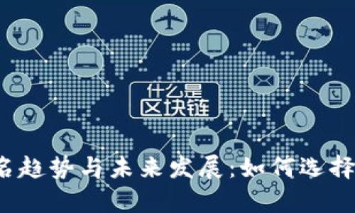 2023年虚拟币命名趋势与未来发展：如何选择富有影响力的币名