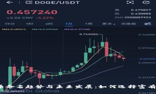 2023年虚拟币命名趋势与未来发展：如何选择富有影响力的币名