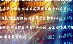 很抱歉，你遇到了“tp创建