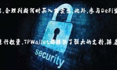 TPWallet（TP钱包）是一款多