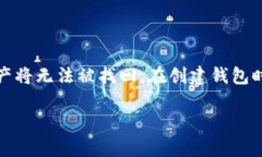 创建完TP钱包后，如果您想