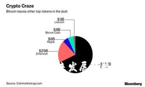 糖果小镇虚拟币的未来发展趋势与市场潜力探讨