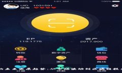 虚拟币的未来发展趋势：从市场波动到区块链技