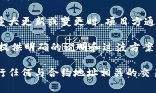 要查询TPWallet的合约地址，通常可以通过以下几种方式进行查找，下面将详细介绍每种方法，帮助您找到所需的信息。

### 1. 使用区块链浏览器

区块链浏览器是最直接的方法之一。以以太坊区块链为例，您可以使用像Etherscan这样的浏览器查询合约地址。

步骤：
首先，访问Etherscan网站。
在搜索框中输入TPWallet的代币名称或相关信息，然后点击搜索。
在搜索结果中，您将看到TPWallet合约的详细信息，包括合约地址、交易记录等。

### 2. TPWallet官方网站

TPWallet的官方网站通常会提供合约地址及其相关信息。该信息可以在该网站的“关于我们”或“联系方式”部分找到。

步骤：
访问TPWallet的官方网站。
浏览网站中的不同部分，寻找有关项目或代币的信息。
如果找不到，您还可以尝试联系其客服获取信息。

### 3. 社交媒体和社区论坛

TPWallet的社交媒体平台（如Twitter、Reddit等）及其社区论坛也是获取合约地址的重要渠道。

步骤：
访问TPWallet的官方Twitter或Reddit页面。
查看固定的推文或发表的信息，这些地方通常会分享合约地址或相关更新。
如果找不到，您可以随时发问，有其他用户可能会帮助您。

### 4. 加入TPWallet的Telegram或Discord群组

很多项目会在Telegram或Discord上建立社区。您可以在这些群组中与其他用户互动，并直接询问合约地址。

步骤：
找到TPWallet的Telegram或Discord群组的邀请链接并加入。
在群组中提问，通常会有管理员或热心的社区成员为您解答。

### 5. 查看区块链相关的投资社区

区块链和加密货币相关的投资社区（如CoinMarketCap或CoinGecko）也提供代币合约地址的信息。

步骤：
访问CoinMarketCap或CoinGecko等网站。
在搜索框中输入TPWallet的名称，然后查看其信息页。
合约地址通常会在代币信息或概览部分列出。

## 可能面临的问题

### 问题1：合约地址是否有风险？

对于投资者来说，最关心的自然是合约地址的安全性和真实性。有可能会出现假冒合约，因此在查询合约地址时，确保信息来源的可靠性。

有点遗憾的是，在加密货币行业中，确实会有一些不法分子试图通过伪造合约地址来进行欺诈活动，这使得用户在查询合约地址时必须格外小心。正因如此，使用已经被验证的区块链浏览器是确保查询准确性的重要手段。

另外，参与社区讨论、查看大量的用户反馈和项目资料也有助于更好地评估一个合约地址的真实情况。总之，安全为先，始终保持警惕。

### 问题2：如果合约地址发生更改，该怎么办？

虽然合约地址在大多数情况下是固定的，但在某些情况下，例如项目需要重新发布或更新合约，合约地址可能会发生更改。

真心觉得，发生这种情况时可能会让人感到焦虑。为了应对这一情况，用户要定期关注TPWallet的官方发布，尤其在重大更新或变更时，项目方通常会通过社交媒体、官方网站或社区群组提前通知用户。

如果合约地址发生更改，务必将新地址记录在案，并再三确认其真实性，以避免被假冒地址欺诈。一般情况下，官方会提供明确的说明和过渡方案，以帮助用户平稳过渡。

总的来说，TPWallet合约地址的查询并不是一件复杂的事情，以下几种方法足以满足大多数用户的需求。不过，在进行任何与合约地址相关的交易时，安全和谨慎应该始终摆在首位。希望这些方法能帮助您顺利找到所需的合约地址，并在未来的投资中获得成功！