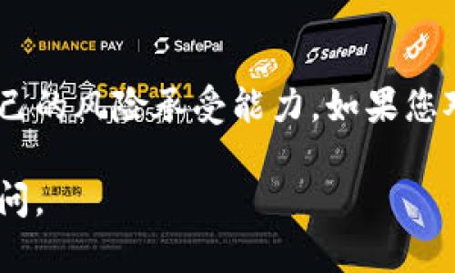 狗狗币（Dogecoin）是一种受欢迎的加密货币，其特点是快速的交易确认和友好的社区氛围。关于狗狗币是否可以放入TPWallet，这取决于TPWallet的支持情况以及狗狗币的网络兼容性。以下是一些关于狗狗币和TPWallet的详细信息，希望能解答您的疑问。

什么是狗狗币？
狗狗币最初是作为一种玩笑而创建的加密货币，但由于其具有社区支持和用户友好的特性，逐渐发展成为一种受欢迎的数字货币。它的标志是一只柴犬，这种可爱的品牌形象吸引了大量用户。

TPWallet简介
TPWallet是一款支持多种加密货币的数字钱包，以其安全性和用户友好性著称。它支持多个链，比如以太坊、比特币等。用户可以通过TPWallet方便地管理他们的加密资产。

狗狗币可以放TPWallet吗？
目前，TPWallet是否支持狗狗币取决于该钱包的更新信息。通常来说，如果TPWallet支持狗狗币的网络，则用户就可以在该钱包存储、发送和接收狗狗币。建议用户在使用前访问TPWallet的官方网站或社区论坛查看最新的货币支持列表。

如何在TPWallet中管理狗狗币？
如果TPWallet支持狗狗币，用户可以按照以下步骤来管理他们的狗狗币：
ol
    li下载并安装TPWallet应用程序。/li
    li创建新的钱包或导入已有钱包。/li
    li查找狗狗币并添加该资产到您的钱包中。/li
    li在需要时，您可以直接在TPWallet中发送或接收狗狗币。/li
/ol

总结
总之，狗狗币是否可以放入TPWallet取决于其支持情况。如果支持，用户可以轻松管理其狗狗币资产。强烈建议用户及时查看TPWallet的官方信息，以确保他们能够正确使用该款钱包。

相关问题讨论
狗狗币的未来发展趋势是什么？
狗狗币的未来发展趋势是一个热议话题，有许多因素将影响其发展。首先，与其他加密货币相比，狗狗币的社区作用显得尤为重要。社区的积极性和支持将直接影响狗狗币的价值。此外，狗狗币在商业领域的接受度也在不断增长，更多的商家接受狗狗币作为支付方式，将进一步促进其广泛应用。

是否值得投资狗狗币？
关于是否值得投资狗狗币，这个问题往往因人而异。狗狗币的波动性较大，因此风险也相对较高。在决定投资之前，用户应充分了解自己的风险承受能力。如果您对加密货币市场有深刻的理解，并愿意承担一定的风险，那么投资狗狗币或许是不容错过的机会。

这些信息希望能够解答您的疑问，真心觉得，狗狗币作为一种有趣的数字资产，值得大家关注和探索！如果您有更多问题，欢迎随时提问。