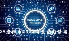 riaotiADA虚拟币2021年发展趋