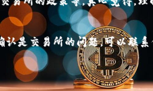 提币操作涉及数字资产的转移，以下是一般的步骤指南，具体操作可能因交易所和钱包的不同而有所差异，但通常需要遵循以下步骤：

步骤1：登录欧易钱包
首先，您需要用您的账户信息登录您的欧易钱包。如果您还没有账户，请先注册并完成身份验证。确保您的账户已经通过安全措施，例如双重身份验证（2FA），以保护您的资产安全。

步骤2：查找提币选项
登录后，在账户主界面上找到“提币”或“提现”选项。不同钱包的界面设计可能不同，通常可以在钱包的资产管理或资金管理部分找到相关选项。

步骤3：选择要提取的币种
点击“提币”，然后从可提取的加密货币列表中选择您想要提取的币种。确保您熟悉即将提取的币种，以及它在您目标平台上是否支持。

步骤4：输入提币地址
您需要输入您想要转入的tp钱包的地址。请务必仔细检查该地址，任何错误都可能导致资产的永久丢失。为了避免错误，您可以复制tp钱包地址，然后粘贴到提币地址栏中。

步骤5：输入提币数量
在输入提币数量时，确保您考虑到交易费用。不同币种的交易费用可能不同，检查一下欧易钱包所需的最低提币额度以及相应的费用。

步骤6：确认提币信息
再次核实您输入的提币地址和数量。在全部信息确认无误后，按照提示完成提币操作。该操作可能需要您输入交易密码、验证码等，以确保完成交易的安全性。

步骤7：检查提币状态
提交提币申请后，您可以返回到主界面或“提币记录”部分查看交易状态。提币过程中的确认时间可能因区块链的网络状况而有所不同，请耐心等待。

步骤8：查看tp钱包是否到账
在一定时间内，您可以登录您的tp钱包，查看是否已经成功到账。如果长时间未收到建议查看交易记录和区块链确认情况。

总结
提币操作虽然简单，但每个步骤都需要格外小心，确保网络安全和数据准备的准确性。真心觉得，随着区块链技术的发展，越来越多的人开始接触和使用加密货币，如果您对某个步骤有疑问，建议查阅更多的教程或支持文档。

可能相关的问题

问题一：提币时需要支付手续费吗？
是的，提币通常是需要支付一定的手续费的。每个交易所的收费标准可能不同，手续费的多少取决于多种因素，比如所提币种的网络繁忙程度、交易所的政策等。真心觉得，理解这些费用是非常重要的，因为它们可能会影响到您的实际收益。

问题二：如果提币失败，该怎么办？
如果您在提币过程中遇到失败，首先不要慌张。通常交易所会根据网络状况和交易记录进行确认。您可以通过“交易记录”查看失败原因。如果确认是交易所的问题，可以联系他们的客服寻求帮助。有点遗憾的是，在区块链的世界中，有时这种情况不可避免，但只要保持冷静并寻找解决方案，大部分问题是可以解决的。

希望这篇指南能够帮助到您顺利完成提币操作！如果有更多问题，欢迎随时提问。