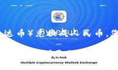 为了将TPWallet中的USDT（泰达币）兑换成人民币，