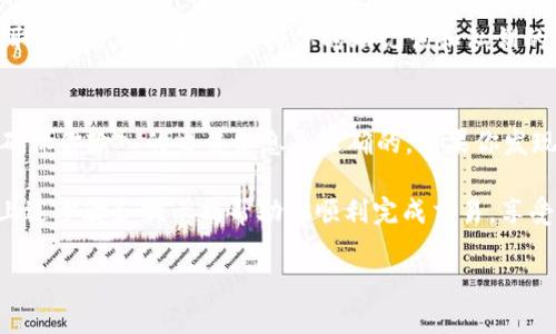 在TP钱包（TP Wallet）中购买以太链（Ethereum）代币的流程相对简单，但可能对初次使用者来说有些复杂。下面，我将为你详细介绍如何在TP钱包中购买代币的步骤，并提供一些相关的信息和重要提示。

第一步：下载并安装TP钱包
首先，你需要确保已在你的手机上下载并安装TP钱包。TP钱包在Android和iOS平台上均可找到，你可以前往各自的应用商店进行搜索和下载。安装完成后，打开TP钱包应用。

第二步：创建或导入钱包
打开TP钱包后，你将看到一个选项，允许你创建一个新钱包或导入一个已有的钱包。如果你是第一次使用TP钱包，选择“创建新钱包”，并按照指示保存好你的助记词。这个助记词非常重要，失去它将丢失你钱包中的所有资产。如果你已经有一个钱包，选择“导入钱包”，并输入助记词。

第三步：充值以太坊（ETH）到TP钱包
在TP钱包中购买以太链代币的第一步是确保你的钱包中有足够的以太坊（ETH），因为大多数代币的购买都需要以太坊作为交易费用。如果你没有以太坊，可以通过以下几种方式进行充值：
ul
    li从其他钱包转账：如果你在其他钱包中持有ETH，你可以将其转移到TP钱包中。点击“充值”，复制你的以太坊地址，并将其粘贴到你其他钱包的转账界面中。/li
    li通过交易所购买：你也可以通过交易所（如Coinbase、Binance等）购买ETH，然后将其转移到TP钱包。购买后，同样复制你的以太坊地址进行转账。/li
/ul

第四步：在TP钱包中访问DApp浏览器
一旦你的钱包中有了ETH，你就可以使用TP钱包内置的DApp浏览器购买代币。点击“TOKENS”部分，向下滑动找到“DApp浏览器”。在这里，你会看到很多去中心化应用的选项。

第五步：选择交易所或用友好的DApp进行交易
在DApp浏览器中，你可以选择一个去中心化交易所（如Uniswap、SushiSwap等）。选择你想要的去中心化交易所后，连接你的钱包。

第六步：进行代币交易
在去中心化交易所中，你可以选择你希望购买的代币。首先选择你要交易的代币（比如USDT、DAI等）与ETH进行交换。在输入框中输入你想要购买的代币数量，系统会自动计算出所需ETH的数量。
确认信息无误后，点击“交易”按钮。系统会提示你确认交易的费用和所需ETH，再次确认后进行交易。记得在交易完成后查看你的TP钱包，以确认代币是否成功到达。

第七步：查看和管理你的代币
完成购买后，你可以在TP钱包中查看你新购入的代币。如果代币没有自动显示，你可以在“添加代币”中找到并添加你所购买的代币。

可能遇到的问题
在整过程中，用户可能会遇到一些问题，这里我将详细解释两个常见问题。

问题一：如何确保交易安全？
在使用TP钱包和进行代币交易时，确保交易安全是非常重要的。首先，请确保你在官方渠道下载TP钱包，避免从未知来源获取应用。其次，始终保持你的助记词和私钥的安全，不要告诉任何人，包括在线求助的群组。最后，进行交易前，请务必检查代币的合约地址，确保你购买的是正确的代币。

问题二：为什么我的交易没有成功？
有时候交易可能会失败，原因可能有很多。例如，网络拥堵会导致交易确认时间延长，或者你尝试的代币没有流动性。此外，确保你输入的交易信息是准确的。如果你发现交易失败，检查交易记录，寻找提示信息，通常会有详细错误信息说明原因，并据此做出调整。

在使用TP钱包和购买以太链代币的过程中，真心觉得能够掌握这一流程，将使你在数字货币投资的路途中更具自信。希望上述步骤和提示能帮助你顺利完成交易，享受加密货币的乐趣与投资机会！

以上是一个关于“以太链怎么在TP钱包买代币”的详细说明，若你还有其他问题或想要了解更多，可以随时提出！