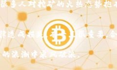 未来虚拟币挖矿赚钱平台