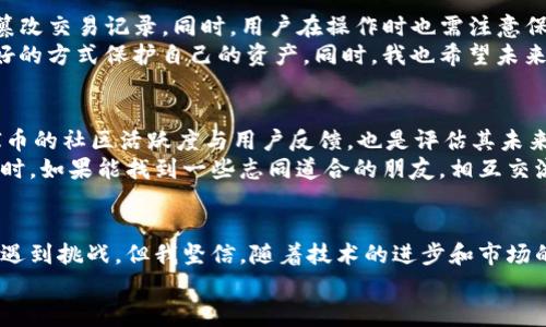   未来TAI币虚拟货币的发展趋势解析 / 

 guanjianci TAI币, 虚拟货币, 区块链, 加密经济 /guanjianci 

引言
随着数字经济的快速发展，虚拟货币已经成为了全球金融市场中不可或缺的一部分。在众多虚拟货币中，TAI币逐渐占据了一席之地。尽管如今对TAI币的认识和接受度不一，但我真心觉得，未来TAI币的发展潜力不可小觑。在这篇文章中，我们将详细探讨TAI币的背景、现状以及未来发展趋势，助你更好地理解这项充满活力的资产。

TAI币简介
TAI币，即“TAI Cryptocurrency”，是一种基于区块链技术的数字货币。它的设计初衷是为了解决传统金融系统中的某些问题，比如高昂的交易成本、不透明性和交易速度等。TAI币采用去中心化的架构，使得用户能够更安全、便捷地进行交易。
TAI币的运作是基于区块链技术的一个典型应用，它不仅仅是一种交易工具，还是一种技术创新的代表。通过加密技术，TAI币能够确保交易的安全性与隐私性。这无疑为用户建立了更为信任的环境，同时也增加了使用TAI币的愿望。

目前的市场现状
当前，TAI币的市场表现让人关注。尽管虚拟货币市场整体波动较大，但TAI币凭借其独特的价值主张和技术优势，稳步增长。市场对TAI币的需求逐渐上升，各种应用场景不断涌现，比如电商支付、跨境转账、以及金融服务等。
有一点我有些遗憾，就是尽管TAI币的认可度在不断提高，但仍有不少人对于虚拟货币持有怀疑态度。这种保守情绪往往源于对新事物的恐惧，或者是对金融安全的过度担忧。因此，如何增强市场的信任度，将是TAI币未来发展的重要方向之一。

未来发展趋势
展望未来，TAI币的发展趋势将涉及多个方面：
1. **技术创新**: 随着技术的不断进步，TAI币可能会在区块链技术上引入更加高效的共识机制。此外，跨链技术的发展将促进TAI币与其他数字资产的互通，提升其市场流动性。
2. **应用场景拓展**: 我真心认为，未来TAI币的应用场景将越来越广泛。比如在智能合约、物联网、和数字身份认证等方面，TAI币都能够发挥重要作用。想象一下，未来我们的身份信息、个人资产都可以用区块链技术进行存储，生活无疑会更加便捷。
3. **监管政策的逐渐明朗**: 随着各国对数字货币的重视，监管政策将逐步成熟。虽然有些人对此感到不安，但我认为这是保护投资者和促进市场健康发展的必要措施。TAI币能在明确监管的环境下生存，反而会为其带来更多的机遇。
4. **市场教育**: 我觉得，未来TAI币的推广离不开市场教育。加强对普通用户的科普宣传，提高他们对虚拟货币的认识，有助于消除他们的疑虑，推动TAI币的广泛接受。

可能相关的问题

h41. TAI币是否安全？/h4
关于安全性的问题，我相信是每一位投资者都关心的焦点。TAI币的安全性主要依赖于其底层的区块链技术，去中心化的特性使得攻击者难以篡改交易记录。同时，用户在操作时也需注意保障私钥的安全，避免因疏忽造成资产损失。
尽管如此，虚拟货币市场仍然存在一些安全隐患，如交易所的黑客攻击、诈骗等。因此，投资者需要选择正规可靠的交易平台，保持警觉性，以最好的方式保护自己的资产。同时，我也希望未来能够看到更多关于虚拟货币安全的技术创新，为用户提供更加安全的交易环境。

h42. 如何判断TAI币的投资价值？/h4
判断TAI币的投资价值，是一门综合性很强的学问。首先，可以通过市场供需关系、流通量、技术团队、项目背景等多方面进行分析。此外，关注TAI币的社区活跃度与用户反馈，也是评估其未来表现的重要指标。
在做出投资决策时，我真心建议大家要保持理性，不要盲目跟风。虚拟货币的价格波动大，风险较高，因此，量力而行，理智投资是非常重要的。同时，如果能找到一些志同道合的朋友，相互交流看法，亦能帮助我们更好地理解TAI币的发展动态。

结语
总而言之，TAI币代表了虚拟货币未来的一种可能性。在未来的发展中，TAI币将不断适应市场的变化，增强自身竞争力。虽然道路上不可避免会遇到挑战，但我坚信，随着技术的进步和市场的成熟，TAI币将为我们带来更多的可能性与惊喜。
希望通过这篇文章，能够让你对TAI币有更深入的认识。虚拟货币的世界充满机遇与挑战，让我们共同期待它的未来发展！