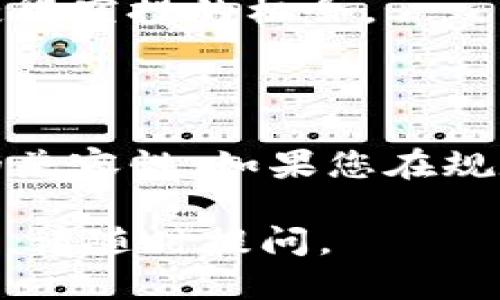 关于TPWallet是否接收到LUNA空投的问题，这取决于多个因素，包括钱包的支持、用户的操作以及空投的具体条件。

### TPWallet介绍

TPWallet 是一个专注于多链资产管理的钱包，它支持以太坊、币安智能链、波卡、TRON等多个区块链的资产。TPWallet以其用户友好和高安全性而著称，适合新手用户和专业用户。

### LUNA空投的背景

在加密货币界，空投是一种常见的营销策略，通常是为了奖励现有的用户或吸引新的用户池。LUNA空投是特定于Terra（LUNA）生态系统的活动，用于鼓励用户持有和使用LUNA代币。

#### 空投的条件

通常参与LUNA空投需要满足一些条件，比如持有一定数量的LUNA，或者在指定的时间内进行交易。在这种情况下，TPWallet用户如果能够在规定的时间内满足要求，就可能有资格获得空投。

### TPWallet 是否接收 LUNA 空投的流程

1. **确认钱包的兼容性**：
   - 首先，用户需要确认自己的TPWallet是否支持LUNA及其空投。有些钱包由于技术原因可能无法支持特定的区块链资产。

2. **满足空投条件**：
   - 用户需要了解LUNA空投的具体要求，比如所需的LUNA数量、持有时间等。如果您在规定的时间内满足了这些要求，您可能会获得空投。

3. **查询余额**：
   - 参加空投后，用户可以在TPWallet中查看自己是否收到相应的空投代币。

### 可能的相关问题

#### 问题一：如果我在TPWallet中没有收到LUNA空投，怎么办？

1. **检查资格**：
   - 首先，确认自己是否满足了空投的所有条件。有时候，错过某些小细节可能会影响最终结果。

2. **联系支持团队**：
   - 如果您确认符合条件但仍未收到空投，建议联系TPWallet的客户支持。他们能够提供更详细的信息和解决方案。

3. **监测社交媒体和社区**：
   - 有时候，社区成员会分享他们的经验和解决方案，可以通过这些渠道了解更多信息。

#### 问题二：如何提高获得空投的概率？

1. **提前了解空投信息**：
   - 在社交媒体和相关论坛上关注项目的公告和活动，这样可以及时获取空投通知。

2. **多持有流通资产**：
   - 通过持有项目的原生代币，可以提高获得空投的几率，因为项目方通常优先考虑现有的持有者。

3. **参与社区活动**：
   - 有些空投是针对社区成员的，参与项目的讨论、反馈和推广活动，可能会增加获得空投的机会。

### 结论

对于TPWallet用户来说，参与LUNA空投的核心在于了解空投的具体要求以及钱包的兼容性。如果您在规定时间内满足了空投条件并且TPWallet支持LUNA，您就有可能收到空投的奖励。

希望这些信息能帮助您更好地理解和参与LUNA空投活动！如果您还有其他相关问题，请随时提问。