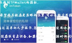 要在苹果手机上下载TPWa