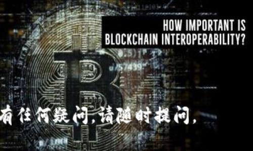 将FEF代币添加到TP钱包的步骤如下：

### 方法一：通过钱包功能添加代币

1. **打开TP钱包**：首先，在你的设备上打开TP钱包应用。如果你还没有安装，可以前往应用商店下载并安装。

2. **选择资产**：在钱包界面的下方导航栏，选择“资产”选项，进入资产管理页面。

3. **添加代币**：在资产页面，通常会有一个“添加代币”或“添加”按钮。点击它以开始添加代币。

4. **搜索FEF代币**：在搜索栏中输入“FEF”以查找该代币。如果FEF代币在钱包的内置列表中，你可以直接找到并选择它。

5. **添加代币**：确认选择FEF代币，并根据提示完成添加操作。通常情况下，你只需确认添加，钱包将自动识别并显示相关信息。

### 方法二：手动添加代币

如果在TP钱包中找不到FEF代币，你可以手动添加，步骤如下：

1. **获取合约地址**：首先，你需要获取FEF代币的以太坊合约地址或其他区块链上的合约地址。可以在FEF代币的官方网站或相关的币种信息网站上找到。

2. **返回TP钱包**：再次打开TP钱包，并进入资产管理页面。

3. **选择“添加代币”**：与之前的方法相同，选择“添加代币”选项。

4. **选择手动添加**：在添加代币的选项中，找到“手动添加”或“自定义添加”之类的选项。

5. **输入合约地址**：在合约地址框中输入之前复制的FEF代币合约地址。

6. **填写其他信息**：根据需要填写代币的名称、符号以及小数位数等信息。大部分情况下，系统会自动填充这些信息。

7. **确认添加**：确认所有信息无误后，点击添加，FEF代币将添加到你的TP钱包中。

### 注意事项

- 确保您获取的合约地址是正确的，以避免资产丢失。
- 使用官方渠道获得相关信息，避免诈骗和风险。
- 定期检查和更新钱包应用，确保您使用的是最新版本。

希望这些步骤能帮助你顺利将FEF代币添加到TP钱包中！如果有任何疑问，请随时提问。