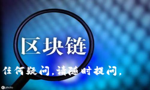 将FEF代币添加到TP钱包的步骤如下：

### 方法一：通过钱包功能添加代币

1. **打开TP钱包**：首先，在你的设备上打开TP钱包应用。如果你还没有安装，可以前往应用商店下载并安装。

2. **选择资产**：在钱包界面的下方导航栏，选择“资产”选项，进入资产管理页面。

3. **添加代币**：在资产页面，通常会有一个“添加代币”或“添加”按钮。点击它以开始添加代币。

4. **搜索FEF代币**：在搜索栏中输入“FEF”以查找该代币。如果FEF代币在钱包的内置列表中，你可以直接找到并选择它。

5. **添加代币**：确认选择FEF代币，并根据提示完成添加操作。通常情况下，你只需确认添加，钱包将自动识别并显示相关信息。

### 方法二：手动添加代币

如果在TP钱包中找不到FEF代币，你可以手动添加，步骤如下：

1. **获取合约地址**：首先，你需要获取FEF代币的以太坊合约地址或其他区块链上的合约地址。可以在FEF代币的官方网站或相关的币种信息网站上找到。

2. **返回TP钱包**：再次打开TP钱包，并进入资产管理页面。

3. **选择“添加代币”**：与之前的方法相同，选择“添加代币”选项。

4. **选择手动添加**：在添加代币的选项中，找到“手动添加”或“自定义添加”之类的选项。

5. **输入合约地址**：在合约地址框中输入之前复制的FEF代币合约地址。

6. **填写其他信息**：根据需要填写代币的名称、符号以及小数位数等信息。大部分情况下，系统会自动填充这些信息。

7. **确认添加**：确认所有信息无误后，点击添加，FEF代币将添加到你的TP钱包中。

### 注意事项

- 确保您获取的合约地址是正确的，以避免资产丢失。
- 使用官方渠道获得相关信息，避免诈骗和风险。
- 定期检查和更新钱包应用，确保您使用的是最新版本。

希望这些步骤能帮助你顺利将FEF代币添加到TP钱包中！如果有任何疑问，请随时提问。