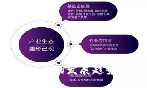 2023年Stak虚拟币的发展趋势与未来前景解析