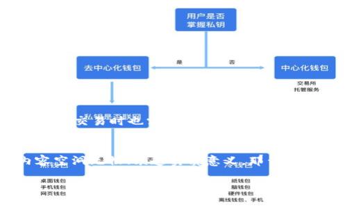 在这里，我可以给你提供一些关于虚拟货币买卖的基本知识和技巧，而不是特定的“口诀”。以下是一些可以帮助新手或有经验的投资者更好理解虚拟货币买卖的一些关键要素和策略。

### 虚拟货币购入与卖出的关键要素

1. 了解市场动态
虚拟货币市场波动性极大，因此及时了解市场动态是必不可少的。关注新闻、社交媒体、分析报告等信息源，这些都可能对币价产生重大影响。

2. 分析趋势
使用技术分析工具，例如K线图、相对强弱指数（RSI）等，帮助预测未来的价格走势。了解这些工具的基本原理，有助于制定合理的交易策略。

3. 风险管理
投资虚拟币存在高风险，因此设置止损点和止盈点是不可或缺的。切勿一次性投入太多资金，分散投资可以有效降低风险。

4. 建立心理素质
在波动的市场中，情绪管理至关重要。保持冷静，不要因短期波动而做出冲动交易。真正做到理性投资，才能在市场中立于不败之地。

5. 选择合适的交易平台
不同的交易平台提供不同的服务和费用结构。选择一个信誉好、手续费低且安全性高的平台进行交易，可以为你节省不少费用和风险。

### 常见的虚拟币买卖策略

1. 短期交易策略
短期交易者常常利用市场的短期波动来获利。这种方法需要较高的市场敏感度与快速反应能力，适合喜欢活跃交易的投资者。

2. 中长期持有策略
对于那些看好某种币的未来价值的投资者，中长期的持有策略可能更加合适。研究项目的基本面，例如团队背景、技术创新等，可以帮助做出更明智的投资决策。

### 可能相关的问题

1. 新手投资虚拟币有什么注意事项？
作为新手，投资虚拟货币需要特别小心。首先，必须要了解自己所投资的项目，避免盲目跟风。其次，设置合理的投资额度，一般建议不超过自己总资产的5%。最后，尽量选择一些市值较大、流通性好的币种，在交易时也需要保持理性，不要因一次亏损而放弃。在此过程中，真心觉得“慢慢来，不急于求成”是很重要的心态。

2. 如何识别虚拟货币的诈骗项目？
在虚拟货币领域，确实存在许多诈骗项目。首先，对于那些承诺高额回报的项目要棘手。一般来说，“只要投资，就能快速致富”的宣传都是需要谨慎对待的。其次，查阅项目的白皮书（或项目介绍），如果内容空洞无物、缺乏实质意义，那么就要高度警惕。另外，有点遗憾的是，有些项目在外表看起来合法，但实际上却是搭建在虚构基础之上的。因此，建议投资者在做出决策之前进行尽量多的研究和背景调查，这样才能更好地保护自己的资本。

以上所述只是一些基本的入门知识，希望对你理解虚拟币买卖有所帮助。若你有更多问题，欢迎随时询问！