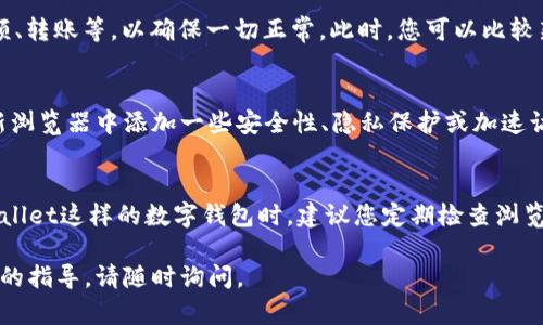 要更换TPWallet的浏览器，您可以按照以下步骤操作。这些步骤适用于一般的浏览器更换和设置，具体步骤可能会因浏览器类型而有所不同。

### 第一步：下载并安装新浏览器
首先，您需要选择一个新的浏览器并下载。常见的浏览器包括Google Chrome、Mozilla Firefox、Microsoft Edge等。访问相应的官方网站，下载并安装新浏览器。

### 第二步：导入TPWallet
安装完成后，打开新浏览器并访问TPWallet的官方网站或应用程序。根据提示进行登录，如果您之前已经在其他浏览器中设置过TPWallet，您可能需要导入您的钱包信息。

### 第三步：配置设置
在TPWallet的设置中，您可以选择不同的网络或通道，确保一切能够正常运作。有些浏览器可能会限制某些功能，确保您选择的浏览器是最佳的。

### 第四步：测试功能
在新浏览器中登录TPWallet后，进行一些基本操作，如查看余额、转账等，以确保一切正常。此时，您可以比较新旧浏览器的使用体验，发现更优的选择。

### 第五步：使用体验
浏览器的扩展和插件可以极大提升使用体验。例如，您可以在新浏览器中添加一些安全性、隐私保护或加速访问的插件，以TPWallet的使用。

### 结语
更换浏览器可以大大提升您的使用体验，尤其是在使用像TPWallet这样的数字钱包时。建议您定期检查浏览器的更新，以确保您能够获得最新的安全性和功能。

希望这些信息对您有所帮助！如果您有其他问题或需要进一步的指导，请随时询问。