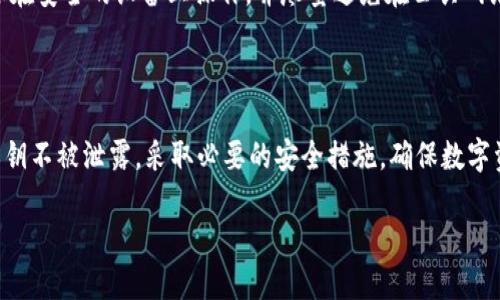 使用私钥登陆TPWallet的详细步骤

TPWallet是一款支持多种区块链资产的钱包应用，允许用户通过提供私钥来访问自己的数字资产。虽然使用私钥登陆有一定的安全风险，但有时可能是恢复访问钱包的唯一选择。接下来，我将详细介绍如何通过私钥登陆TPWallet。

步骤一：下载并安装TPWallet

首先，确保你已经在手机或者电脑上下载并安装了TPWallet应用。你可以通过官方应用商店来获取最新版本，以确保安全性。

步骤二：打开TPWallet

安装完成后，打开TPWallet应用。在登录界面，你会看到不同的登录选项，比如“导入钱包”、“创建新钱包”等。在这里，我们需要选择“导入钱包”。

步骤三：选择使用私钥导入

在“导入钱包”的选项中，你可能会看到要求输入助记词的选项。但我们要选择使用私钥导入。通常在TBWallet中会有明确的指示

步骤四：输入私钥

此时，系统会要求你输入你的私钥。请确保你输入的私钥是完整的并且准确无误。私钥通常由一串随机的数字和字母组成，所以在输入时千万要仔细检查，确保不会出错。

步骤五：确认和登录

成功输入私钥后，TPWallet会要求你确认在其平台上导入钱包的请求。只需按照屏幕上的指示继续操作，一般会提示你设置一个新的密码，以便保护你的钱包。

安全提示

使用私钥登陆需要谨慎！私钥是一项敏感信息，一旦泄露，别人可能会完全控制你的资产。确保在安全的设备上操作，并尽量避免在公共网络下进行这类操作。

总结

通过私钥登陆TPWallet是一个相对简单的过程。然而，用户必须时刻保持警惕，保护自己的私钥不被泄露，采取必要的安全措施，确保数字资产的安全。

希望以上步骤能够帮你成功登录你的TPWallet，更好地管理你的数字资产！