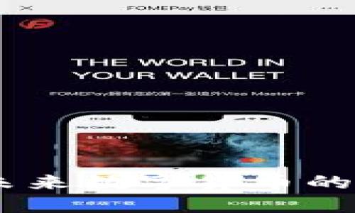 刷虚拟币骗局曝光：未来数字货币的安全趋势与防范措施