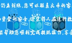 要将TP钱包中的资产提现到