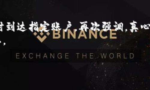 现在交易加密货币时，矿工费（交易费）是一个不可或缺的部分，特别是在TP钱包（TPWallet）或其他数字钱包中进行操作时。矿工费是用来激励矿工打包交易并将其添加到区块链中。确实，了解如何为TP钱包的交易设置矿工费是十分重要的。接下来，我将详细介绍在TP钱包中如何设置矿工费，帮助您完成这一过程。

什么是矿工费？
矿工费是指加密货币交易中，交易发送者为激励矿工处理和验证交易而支付的费用。每当您在TP钱包中发起一笔交易时，您需要支付一定的矿工费，这样才能确保您的交易被及时处理。不同的区块链网络有不同的费率，例如，比特币和以太坊的矿工费用就可能有所不同。

为何矿工费如此重要？
矿工费不仅影响交易的处理时间，也反映了网络的拥堵情况。当网络繁忙时，矿工通常会优先处理那些支付高矿工费的交易。因此，如果您希望交易快速得到确认，支付合理的矿工费就显得尤为重要。

在TP钱包中设置矿工费的方法
想要在TP钱包中设置或调整矿工费，您需要按照以下步骤操作：

h4步骤一：打开TP钱包/h4
首先，确保您已经在您的设备上安装了TP钱包。如果您还没有下载，可以在相应的应用商店中找到并下载。

h4步骤二：选择要进行的交易/h4
打开钱包后，选择您需要进行的操作，例如发送加密货币。在“发送”页面，您需要输入接收者的地址以及您想要发送的金额。

h4步骤三：设置矿工费/h4
在输入完接收者地址和金额后，TP钱包通常会给出一个默认的矿工费选项。您可以看到矿工费的计算方式，以及推荐的费用。在此界面，可以很方便地进行调整，通常有“低”、“标准”或者“高”的选项供您选择。根据交易的紧急程度选择适合的矿工费。

h4步骤四：确认交易/h4
选择好矿工费后，检查您的交易信息无误后，点击“发送”按钮。TP钱包会处理您的交易并向区块链网络提交请求，矿工将会根据您设定的矿工费来处理。

如何判断矿工费的合理性？
设置矿工费时，您可能会疑惑什么样的费用是合理的。通常可以参考以下几个因素：
ul
    listrong网络状况：/strong查看当前网络的拥堵情况，您可以通过一些网站或应用来查看当前的矿工费平均水平。/li
    listrong交易紧急程度：/strong如果您希望交易尽快确认，可以选择支付更高的矿工费。如果时间不紧，可以选择较低的费用。/li
    listrong历史记录：/strong查看过去相似交易的矿工费，了解一般的费用范围。/li
/ul

可能遇到的问题及解决方案
在设置矿工费和发送交易的过程中，您可能会遇到一些问题。以下是两个常见的问题，以及针对每个问题的详细解决方案。

h4问题一：为什么我的交易一直未确认？/h4
如果您的交易一直未确认，可能是因为您支付的矿工费低于当前网络的建议费用。这种情况下，交易可能会被延迟，甚至需要很长时间才能确认。真心觉得这种情况非常让人焦虑。
解决方案：您可以尝试以下方案：
    ol
        li首先，您可以查看当前网络的状态，了解其他用户的矿工费用情况，并及时调整您的费用。/li
        li其次，如果TP钱包支持，您可以选择“加速交易”功能，一般需要支付额外的费用来提升您的交易优先级。/li
        li最后，如果长时间未确认，您可以尝试通过创建“冲突交易”来替代原交易，这也是许多用户的解决方案。/li
    /ol


h4问题二：如何更改TP钱包中的矿工费设置？/h4
有时候，您可能希望更改TP钱包中的默认矿工费设置，以适应不同的需求。很有可能在一次交易之后，您开始考虑如何调整自己的设置，从根本上防止未来发生同样的问题。
解决方案：
    ol
        li打开TP钱包应用，进入“设置”选项。/li
        li在设置中，查找与交易相关的选项，通常会有“矿工费设置”之类的选项。/li
        li根据您的需求，调整默认的矿工费设置。您可以选择系统推荐的费率，也可以自定义一个固定费用。/li
    /ol


总结
了解如何为TP钱包设置矿工费是每位使用者必须掌握的基本技能。通过合理设置矿工费，您能有效降低交易被延迟的风险，确保资金安全及时到达指定账户。再次强调，真心觉得，设置一个适合自己交易需求的矿工费是非常重要的。
希望通过以上的详细介绍，您能够轻松、准确地掌握在TP钱包中设置矿工费的方法。愿您在未来的加密货币交易中，处处顺利，交易快速被确认。

如果您有关于矿工费或TP钱包使用的其他问题，请随时提出来，我非常乐意帮助您解决！