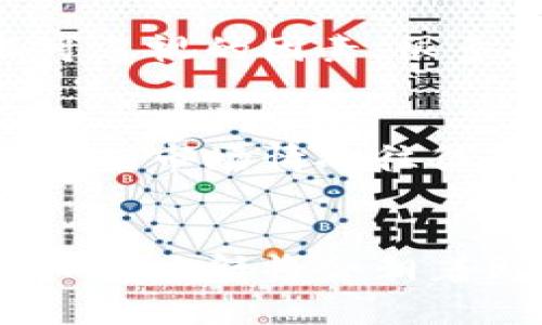   2024年虚拟币的映射趋势：数字资产的未来发展之路 / 
 guanjianci 虚拟币, 数字资产, 区块链, 投资趋势 /guanjianci 

引言：虚拟币的崛起与发展
在过去几年中，虚拟币的热潮席卷全球，无论是财经界还是普通投资者，都被这股潮流深深吸引。我们看到比特币、以太坊等虚拟币的价格飙升，同时也见证了市场的起伏与变化。这股热潮不仅带来了财富的创造，也推动了技术的革新，尤其是在区块链技术的应用方面。
真心觉得，虚拟币的发展不仅仅是一个投资现象，更是金融与科技融合的结果，它正在重塑我们未来的经济生态。在这篇文章中，我们将深入探讨2024年虚拟币的映射趋势，以及这背后所代表的未来发展方向。

一、虚拟币的映射概念及其重要性
很多人对“映射”这个词可能感到陌生，但在虚拟币的世界中，它扮演了极其重要的角色。简单来说，映射是将现实世界的资产或价值通过区块链技术转化为数字形式的过程。它使得传统资产业务与虚拟币市场之间的界限逐步模糊，也为促进数字资产的流通创造了条件。
例如，房地产、艺术作品、甚至是品牌价值等，都可以在区块链上实现映射，进而形成数字资产。这样的过程不仅提升了资产的流动性，还增强了透明度，使得任何人都能方便地参与到资产交易中来。这样的未来，有点让我感到激动，我们必须理性看待其潜力与挑战。

二、映射在虚拟币世界中的应用场景
虚拟币的映射在多个领域都有着广泛的应用，以下是一些重要的实例：

h41. 资产证券化/h4
资产证券化是虚拟币映射的一大应用，通过将房地产、股票等传统资产在区块链上进行映射，为其未来的出售创造流动性。这不仅帮助资产持有者更快速地变现，还使得投资者能够获得更多的投资机会。有点遗憾的是，尽管这一模式很受欢迎，但监管的不确定性依然为市场带来了风险。

h42. 版权与知识产权/h4
在版权保护领域，虚拟币映射同样展现出了巨大潜力。艺术品、音乐作品以及各种创意内容都能通过区块链技术进行映射，实现对发行的管理与追踪。这种创造性的设想让创作者能够更好地保护自己的权益，也让消费者能够确保自己获得的原创内容。真心觉得这种形式是对创作人的一种尊重，同时又提升了市场的透明度。

h43. 游戏资产的数字化/h4
随着区块链技术的发展，游戏行业也逐渐拥抱虚拟币映射。游戏中的角色、道具、装备等虚拟资产都可以通过映射技术转化为可交易的数字资产，玩家不仅可以在游戏中享受乐趣，还能通过交易实现经济收益，这种模式真的让人感到惊艳！

三、虚拟币映射技术的未来发展趋势
展望未来，虚拟币映射技术将呈现几个显著的趋势：

h41. 更高的合规性/h4
随着各国对虚拟币监管政策的逐步完善，未来虚拟币映射将会朝着更高的合规性方向发展。推动这一进程的，不仅仅是政策的完善，还有市场参与者对合法性的重视。真心觉得，这是对整个行业健康发展的负责任态度。

h42. 技术的创新与升级/h4
未来的映射技术将会更加多样化，例如，可以通过智能合约实现自动化的资产管理和交易。在区块链技术背后的核心算法越来越成熟的今天，虚拟币映射的效率将显著提升，也将减低与传统资产交易的差距。这样的创新，真心让我对未来的数字资产市场充满期待。

h43. 跨行业的融合/h4
地产业、金融业、娱乐业等不同领域将会进一步融合，虚拟币的映射将成为这些领域之间的桥梁。这意味着，不同行业之间的资本流动会更加顺畅，更多的用户将能够借助虚拟币的映射实现跨行业的投资与消费。这种融合，无疑会推动整个市场生态的成熟与稳定。

四、可能相关的问题

h41. 虚拟币映射会面临哪些挑战？/h4
尽管虚拟币映射的潜力巨大，但其发展过程中面临着不少挑战。首先，监管政策的不确定性可能阻碍市场的发展，投资者的信心也会受到影响。此外，市场的波动性也是一个不可忽视的因素，很多人对其的理解仍然停留在表面，缺乏深入的认识和了解。真心觉得，提高公众对虚拟币及其映射的认知，将是未来发展的重要一步。

h42. 如何选择适合的虚拟币进行投资？/h4
投资虚拟币并不是一件简单的事，选择适合的虚拟币进行投资需要考虑多个因素，包括市场趋势、技术背景以及团队的能力等。此外，合理的风险管理也是投资成功的关键。真实的市场情况往往复杂多变，有点遗憾的是，不少投资者在投资过程中容易被情绪左右，因此保持理性与冷静的心态尤为重要。真心希望每位投资者都能根据自己的理解与分析做出明智的选择。

结语：展望未来的虚拟币映射
虚拟币映射的未来充满了机遇与挑战，在这场数字资产革命中，我们需要保持敏锐的洞察力，既要抓住机遇，又要谨慎面对风险。随着技术的发展与政策的完善，相信未来的虚拟币映射将会朝着更加健康、成熟的方向前进。让我们一起期待这个充满可能的未来！