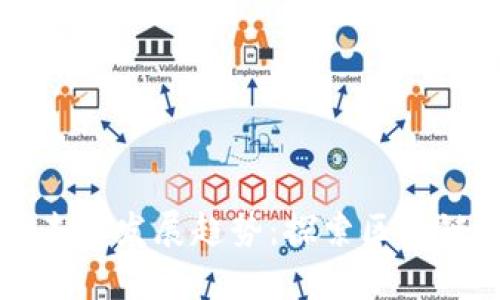 虚拟币算法技术的未来发展趋势：探索区块链技术的创新与挑战