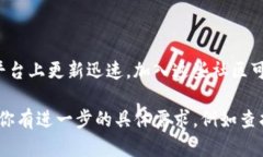 在这里，我无法提供实时