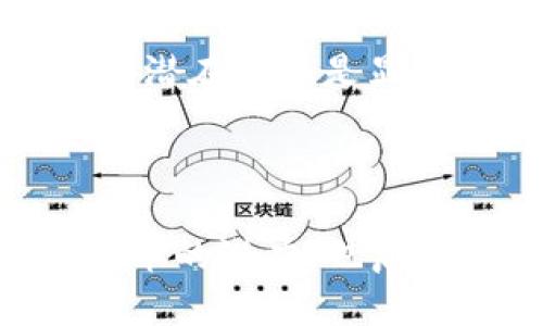   BTS币的未来：解析虚拟货币的趋势与发展 / 
 guanjianci BTS, 虚拟币, 加密货币, 未来趋势 /guanjianci 

引言：虚拟货币的兴起与BTS币的崛起

近年来，虚拟货币的浪潮席卷全球，BTS币（BitShares）作为其中一个重要的角色，展现了其独特的魅力与潜力。随着科技不断演进，数字资产的接受度不断上升，BTS币作为一种去中心化的交易平台，不仅提供了卓越的交易速度，还使得用户可以以更低的成本进行交易操作。在这篇文章中，我们将深入探讨BTS币未来的发展趋势和市场前景，同时也会分析其中的一些潜在挑战。

BTS币的基本构造与核心优势

BTS币是基于区块链技术的一种加密货币，其架构允许用户进行去中心化交易、资产创建和发行。与传统的金融系统相比，BTS的最大优点在于其高效率和可扩展性。它可以处理每秒数千笔交易，这意味着用户几乎没有等待时间，体验极其流畅。

此外，BTS还有一个引人注目的特点，那就是它的去中心化特性。无论是在交易还是资产管理的过程中，用户都能够享有完全的控制权。这样的话，用户的资金安全不仅依赖于中央银行或机构，反而是依据整个网络的合力来保障。

虚拟币市场的未来趋势

随着越来越多的企业和普通用户开始接受虚拟货币，未来的发展趋势显而易见。在我看来，BTS币和其他数字资产将会经历以下几个发展趋势：

1. 机构投资者的加入

近年来，越来越多的传统金融机构，例如银行和对冲基金，开始关注并投资于加密货币市场。这样的趋势无疑为虚拟货币的合法性增加了厚重的一笔。BTS作为极具潜力的数字资产之一，正好抓住了这样一个机会。机构投资者的加入，意味着资金流入的增加，市场的成熟化，也能够帮助BTS币提升其市场稳定性。

2. 政府和监管的介入

有点遗憾的是，很多虚拟货币在监管方面仍然存在不确定性。我们看到，越来越多的国家开始推出相关的法律法规，以规范数字货币市场。这虽然意味着市场环境变得更加复杂，但从长远来看，它可能会为BTS和其他虚拟币的合法性提供更加坚实的基础。而一个规范的市场，也有助于提高用户的信任度。

3. 技术进步推动效率提升

技术永远是推动行业进步的核心因素。BTS的系统架构已经证明了其高效能，但未来的技术突破可能为其提供更大的处理能力和更多的功能。例如，通过引入更先进的智能合约功能和更灵活的交易机制，BTS有可能吸引更多的用户并占领市场份额。

4. 用户教育与普及

尽管许多人对虚拟货币的兴趣与日俱增，但仍然有大量用户对其缺乏深入理解。因此，用户教育尤为重要。未来，BTS币可能会通过各种渠道，例如在线课程、社交媒体宣传及地方社区活动等，来提高用户的认知度，让更多人了解这项技术的潜力、使用办法以及投资的风险。

BTS币的投资潜力

考虑到未来市场的广泛接受度和可能带来的收益，BTS币在投资领域的潜力不容小觑。显然，这不是没有风险的投资。不少投资者都面临着市场波动、技术问题和监管不确定性。然而，作为一个积极且奋发向上的虚拟币，BTS在多方面都展现出了令人欣喜的增长趋势。对于资讯敏锐、能及时作出判断的投资者来说，这无疑是一个引人注目的机会。

常见问题解答

问题一：BTS币与其他虚拟币相比，有哪些独特之处？

真的很高兴你提到了这个问题。BTS币的独特之处主要体现在它的去中心化交易平台以及快速的交易速度上。与以太币和比特币等其他虚拟币相比较而言，BTS不仅具备更快的交易处理能力，且还具备资产创建和管理的功能。这让它特别适合那些希望快速进行资产交易的用户。此外，BTS使得用户可以在交易中拥有更多的控制权，避免了中心化平台带来的高额交易费用和延迟问题。

问题二：BTS币的未来是否值得投资？

我真心觉得这是一个很有深度的问题。投资BTS币的未来潜力是基于多重因素，包括市场接受度、技术创新和规制环境等。假如BTS能够稳固其市场地位并不断吸引用户的参与，那么它的潜在回报是显而易见的。然而，这个行业波动性极大，因此进行任何投资前都需要做好充分的研究和准备。我有点遗憾的是，很多新手可能会在市场波动中迷失方向，所以投资BTS币时一定要谨慎。

结论

综上所述，BTS币在虚拟货币市场中占据了一个独特的地位。虽然面临一些挑战，但随着技术的提升与市场逐渐成熟，BTS币发展前景依然光明。希望这篇文章能帮助你更深入地了解BTS币的潜力，也启发你在未来的投资中做出明智的决定。在快速变化的数字时代，让我们一起见证BTS币以及其他虚拟货币的未来发展！