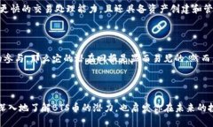   BTS币的未来：解析虚拟货