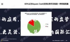 国外网络汇款和虚拟币是