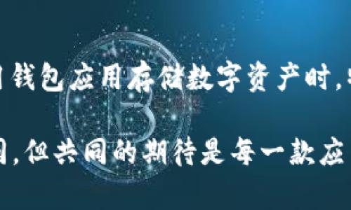 如果你在使用TPWallet时发现点击“发现”页面是空白的，可能会有几个原因导致这一现象。以下是一些可能的解决方案和检查步骤：

### 1. 检查网络连接
确保你的设备连接到互联网。网络不稳定或断开可能导致应用无法加载内容。

### 2. 更新应用
检查你设备上的TPWallet版本。如果没有更新到最新版本，可能会出现兼容性问题。前往应用商店检查更新，确保你使用的是最新版本的TPWallet。

### 3. 清除应用缓存
有时候，应用缓存会导致问题。可以试着进入设备的设置，找到TPWallet，清除其缓存。这通常可以解决加载问题。

### 4. 重启应用
关掉TPWallet并重新启动，看看问题是否得到解决。这是很多软件问题的简单而有效的解决办法。

### 5. 重新安装应用
如果以上步骤都没有解决问题，可以考虑卸载并重新安装TPWallet。这将确保你从头开始，排除所有可能的配置问题。

### 6. 查看官方支持或社区论坛
有时候，应用的空白页面是由于服务器问题或系统维护造成的。访问TPWallet的官方网站或社区论坛，查看是否有其他用户报告类似问题，或者官方是否发布了相关公告。

### 7. 提交反馈
如果你尝试了所有可能的解决方案但仍然无法解决问题，可以考虑向TPWallet的客户支持提交反馈。他们可能可以提供更多帮助或直接解决你的问题。

### 问题思考
在这个过程中，可能会遇到一些相关问题。下面我们将详细介绍这两个问题。

### 问题1：TPWallet的使用体验如何？
真心觉得，一个良好的钱包应用不仅需要稳定的性能，还要提供友好的用户体验。TPWallet以其简洁的界面和便捷的操作而备受用户欢迎。然而，任何应用都可能会受到技术问题的影响。像“发现”页面空白这样的情况，虽然让人感到有点遗憾，但也提醒了我们在选择钱包时需要考虑其稳定性和社区反馈。

### 问题2：选择加密钱包时需要注意哪些因素？
选择加密钱包时，用户应关注几个关键因素：
- **安全性**：钱包的安全措施如何，是否支持二步验证？
- **用户体验**：界面设计是否直观，操作是否顺畅？
- **技术支持**：当出现问题时，是否有及时的客户支持？
- **社区反馈**：其他用户的评价和反馈也很重要，可以帮助我们做出更好的选择。

让我们以更人性化的方式看待这些问题，只有在真正需要用到的时候，我们才会意识到钱包应用的各项功能有多么重要。有时候，我在使用钱包应用存储数字资产时，特别希望它能在关键时刻保持稳定。应用的使用体验，与我们的数字生活密切相关，适时地关注这些问题，对提升我们使用体验大有裨益。

总之，若TPWallet在“发现”页面出现空白的问题，有很多可能的解决方法，希望以上建议可以帮助到你。每个人的使用体验可能都不尽相同，但共同的期待是每一款应用都能在关键时刻为我们提供流畅的服务。