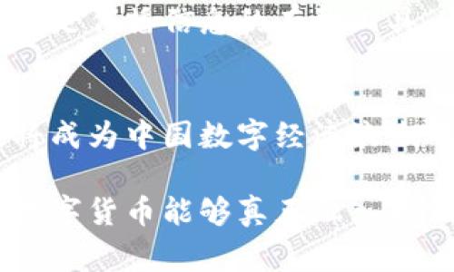   未来邢台USDT虚拟币承兑的发展趋势与市场潜力 / 
 guanjianci USDT, 虚拟币, 邢台, 承兑 /guanjianci 

引言：虚拟币时代的崛起
自比特币问世以来，虚拟币的风潮便席卷全球。这不仅是金融科技的创新，也是传统金融体系面临的巨大挑战。在这个快速发展的过程中，USDT（Tether）作为一种以美元为基础的稳定币，因其价格相对稳定和广泛应用，迅速成为多国交易和支付的首选。那么，邢台作为一个快速发展的城市，USDT虚拟币承兑的未来又将如何发展呢？

从经验看虚拟币承兑的现状
说到虚拟币的承兑，其实在很多一线城市和经济发达的地区已经逐渐被接受。一些商家开始接受USDT作为交易手段，尤其是那些保持互联网联系的企业，例如在线教育、电子商务及游戏产业等。这种颠覆传统的支付方式，不仅了消费体验，还大大缩短了交易时间，真心觉得商业运作理应以此为契机，加速适应这个变化的趋势。

邢台USDT虚拟币承兑的现状分析
在邢台，虽然USDT的承兑尚未普遍普及，但随着全球数字货币市场的升温和地方经济的不断发展，越来越多的商家及用户开始关注虚拟币的承兑方式。例如，一些本地的咖啡店、商家已经开始尝试接受USDT支付。虽然起步较慢，但这无疑是邢台金融技术创新的一次良好尝试。

USDT承兑的优势与市场潜力
许多用户对USDT给出积极评价的原因主要源于其稳定性。由于它与美元的挂钩，减少了市场波动带来的风险。此外，USDT的交易速度相较于传统方式更加迅速，手续费也相对较低。这种优势使其在跨境交易中显得尤为突出，尤其是在电子商务和国际贸易中，USDT承兑的前景也显得格外诱人。

市场接受度与用户信任
不可否认的是，在传统观念的影响下，许多人对虚拟币的认识或多或少存在误区。而转变这种观念，不仅需要时间, 还需要商家和用户建立相互信任。真心觉得，商家可以通过增强平台宣传教育和用户体验来逐步提高市场的接受度，如举办USDT的使用介绍会，实际交易演示等等。只有这样，才能让更多用户意识到USDT承兑的实际好处。

未来的挑战与机遇
当然，发展之路不可能一帆风顺。对于邢台的USDT虚拟币承兑来说，仍然面临法律监管不明晰、市场波动风险以及商家参与度偏低等问题。然而，这也恰恰为我们带来了机遇。监管政策的逐渐完善和市场需求的提升，将促进USDT在邢台的普遍应用。此外，随着年轻消费群体的崛起，他们对新事物的接受能力和购买力，使得USDT的承兑未来前景认为相当乐观。

如何促进邢台USDT承兑的发展？
在推动USDT承兑的发展中，地方政府、企业及用户均需共同努力。首先，政策引导至关重要，政府可以给予金融科技企业政策支持，为其创造良好的发展环境。其次，商家需要增强对金融科技的重视，顺应时代潮流，提升支付工具的多样性与便利性。此外，用户也应主动了解并使用这些新支付方式，形成良性循环。

相关问题探讨
h4问题一：USDT承兑在电商行业的应用前景如何？/h4
值得注目的是，邢台的电商行业发展迅速，带来大规模的市场需求。USDT的承兑为电商提供了更为灵活的结算方式。消费者通过USDT购买商品，不仅享受了较低的交易费用，还可享受实时结算的便利。这种支付方式的普及，毫无疑问将吸引更多的在线商家参与进来，促进本地经济发展。真心觉得，电商和USDT结合的发展潜力不可小觑。

h4问题二：用户如何提高对USDT的认知与使用？/h4
用户的认知提升离不开有效的信息传播。邢台的商家和金融科技公司可以通过线上线下的宣传活动，比如讲座、推广活动、体验店等，增强用户对USDT的了解。此外，社交媒体也是传播信息的有效工具，通过分享使用体验与成功案例，使更多用户看到其实际价值。此外，有点遗憾的是，目前很多教育资源尚未普及到较基层的用户中，因此加强对这一领域的教育显得尤为重要。

总结：拥抱未来的虚拟币承兑
伴随着数字科技的日新月异，邢台USDT虚拟币承兑的发展将成为一种必然趋势。只要我们共同努力，在政策引导、市场培育、用户教育等各个方面持续发力，未来的邢台，无疑将成为中国数字经济浪潮中的一颗璀璨明珠。真心期待，USDT能够在邢台的蓬勃发展下，带来进一步的繁荣与创新。

通过以上分析，我们可以看到，邢台USDT虚拟币承兑的未来充满无限可能。商家、消费者及政府三方共同协作，必将推动这一新兴支付方式的普及与发展。希望未来的日子里，数字货币能够真正融入我们的日常生活，改变我们的消费方式和金融理念，创造出一个更为便捷、丰富和多元的生活空间！