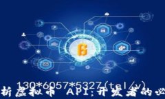 全面解析虚拟币 API：开发者的必备指南