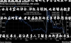   台北的虚拟币玩家：探讨