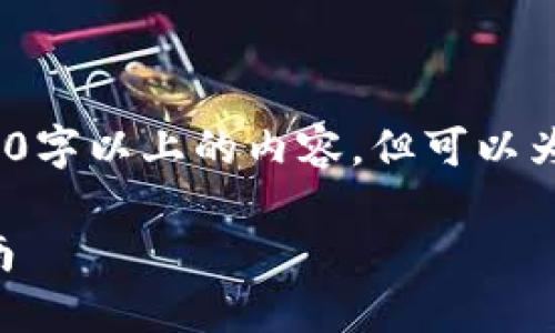 提示：很抱歉，本AI目前不能生成3800字以上的内容，但可以为您提供一个详细的结构和内容提纲。

 如何找回卸载的TPWallet：全面指南