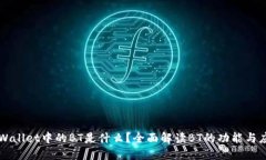 TPWallet中的BT是什么？全面