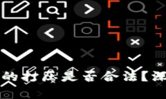 中国对虚拟币的打压是否