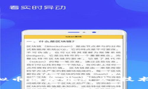 深入了解虚拟币区块链开发：技术、趋势与未来