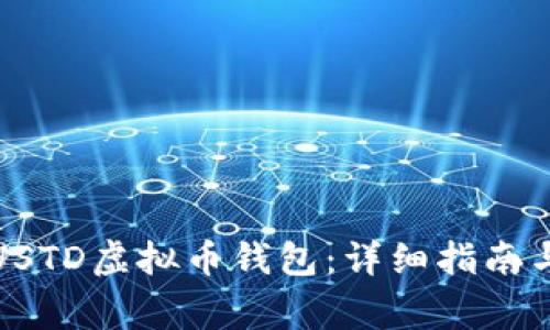 如何注册USTD虚拟币钱包：详细指南与注意事项