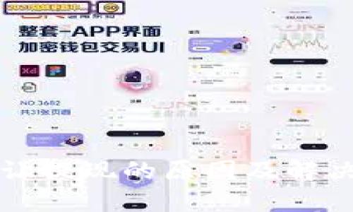 虚拟币不让提现的原因及解决方案详解